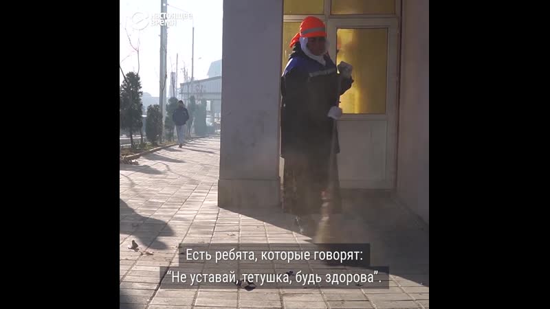 Сумбула подметает улицы душанбе и любит свою работу