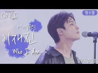 📹 [once][4k] ft아일랜드 이재진(ftisland lee jae jin) 'who i am' fancam