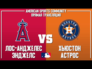 Mlb | angels vs astros