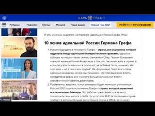 Россия будущего глазами грефа