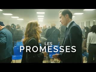 Обещания (2021) les promesses