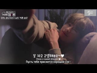 [rus sub] "the fantasy boyfriend in my house seungwoo" ep 8