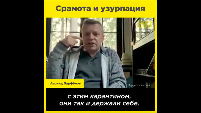 Срамота и узурпация