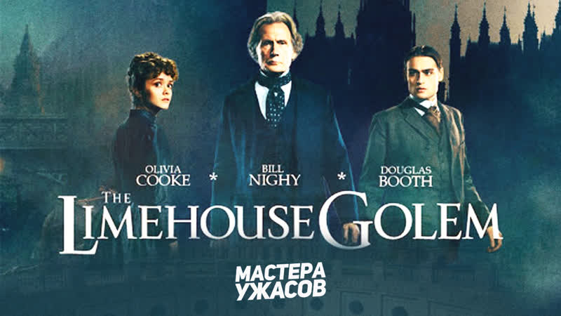 Голем / the limehouse golem (2016) hd 1080