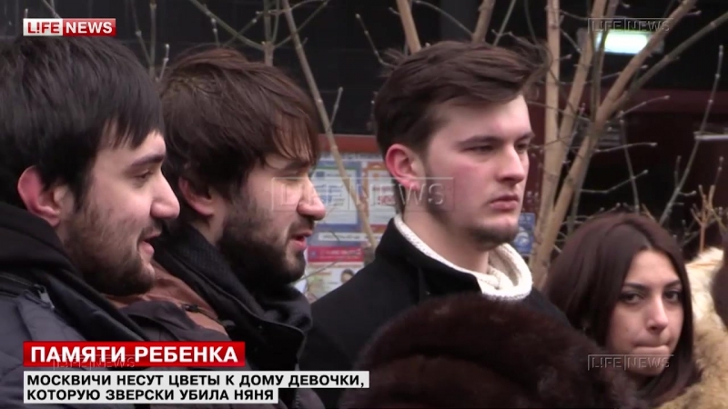 Москвичи несут цветы и игрушки к дому девочки, убитой няней