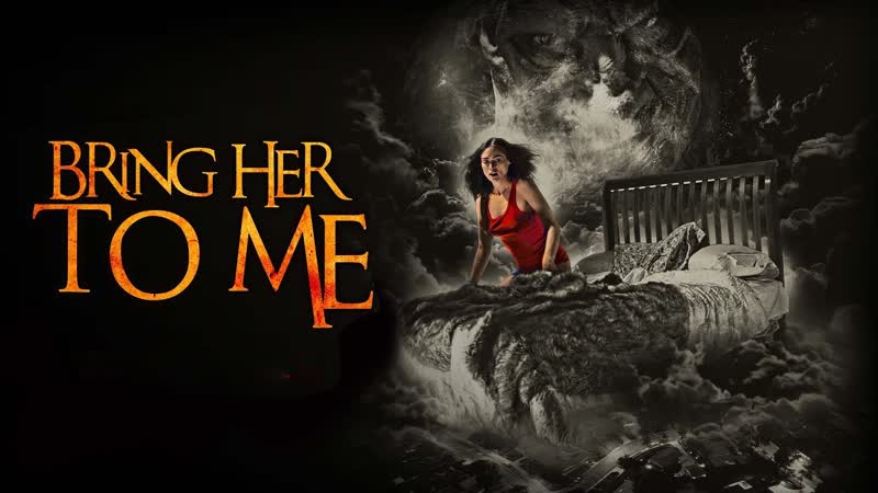 Привести её ко мне (2023) bring her to me
