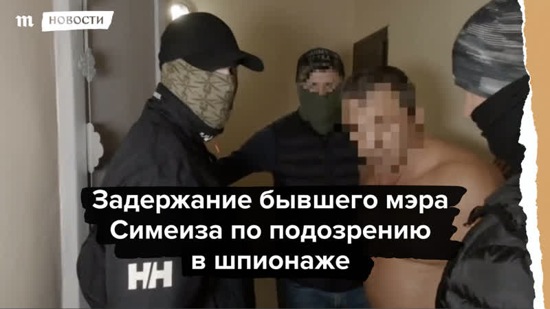 Задержание бывшего мэра симеиза
