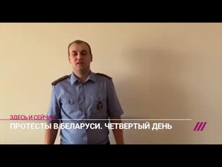 «исполнять преступные приказы не намерен» участковый из беларуси призвал коллег прекратить молодые против граждан