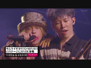 Kishidan banpaku 2018 miyavi hyde all my life
