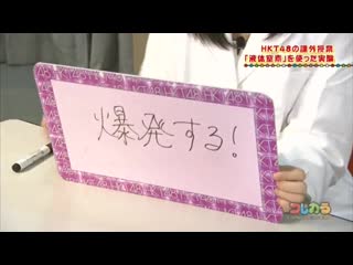 121208 hkt48 korekara (motomura aoi, ueki nao)