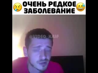 Редкое заболевание