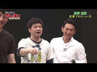 Gaki no tsukai #1360 tsukitei hosei produce #6 (月亭 方正 音楽プロデュース vi)