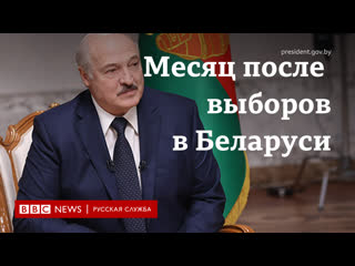 Лукашенко до и после как изменилась риторика президента беларуси за месяц протестов