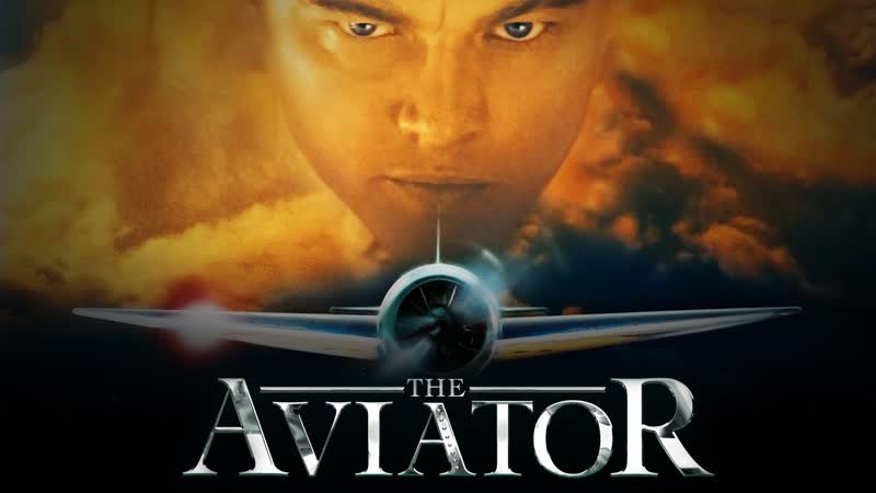 Авиатор / aviator (2004)