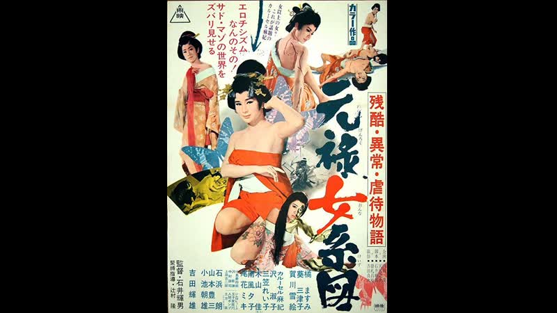 1969 porn video – Оргии в эдо orgies of edo (1969) япония