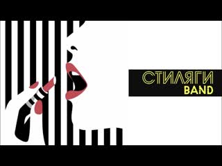 Хмуриться не надо лада ! кавер группа стиляги band анплакт