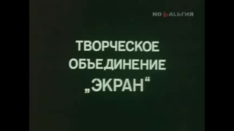 Мелодия porn video – Х/ф "мелодия на два голоса" (1980) (2 серия)