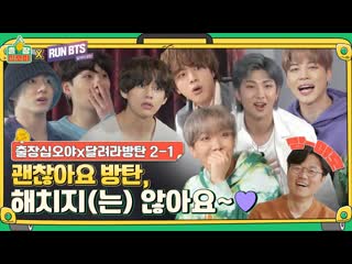 [rus sub] [рус саб] [full] коллаборация run bts х fifteen nights on a business trip