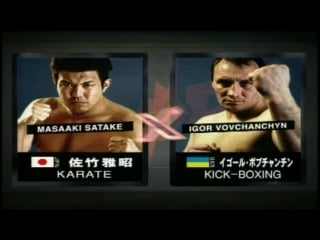 Igor vovchanchyn vs masaaki satake