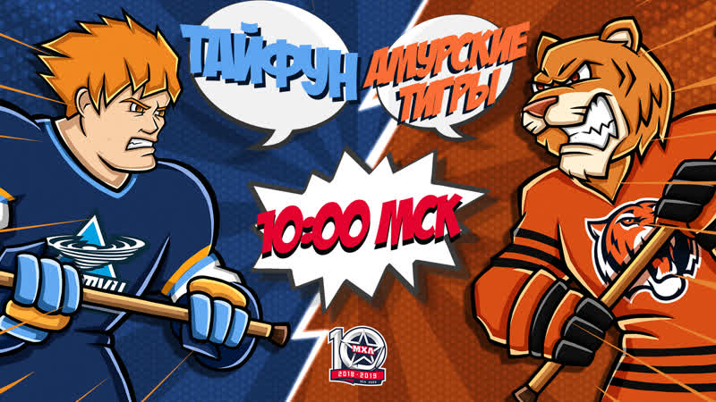 Live! «тайфун» «амурские тигры» ( – 1000)