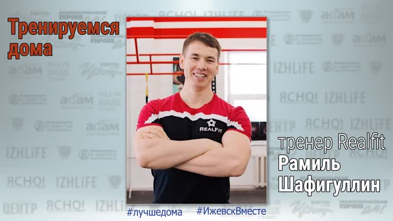 Тренироа #наудаленке №24 тренироа стабильности и мобильности