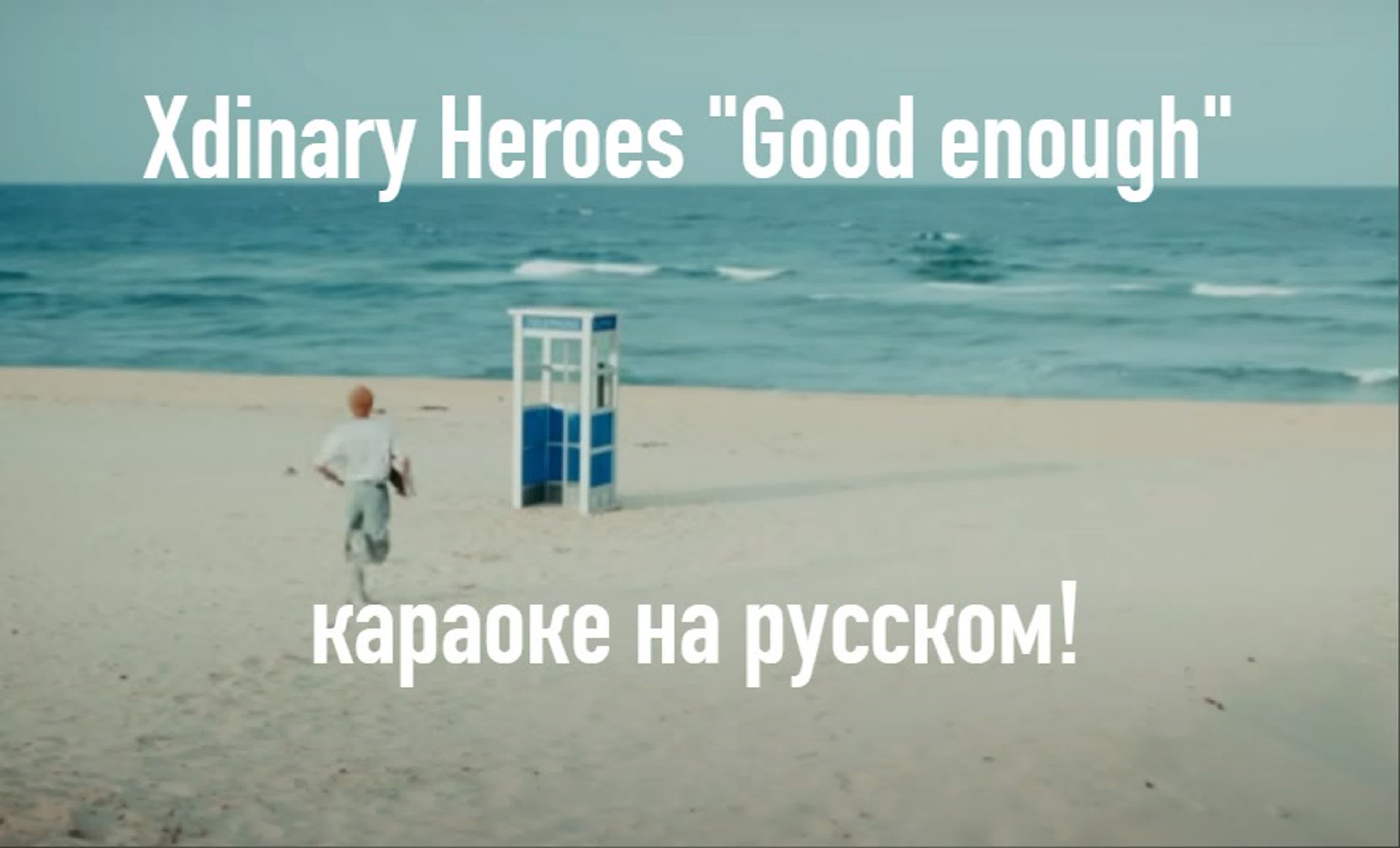 Rus sub karaoke xdinary heroes good enough