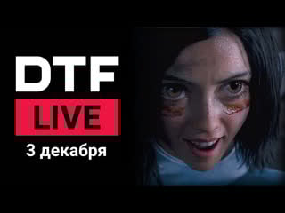 Dtf live |