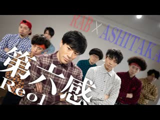 【rab】ashitakaと第六感 踊ってみた！！【リアルアキバボーイズ】 niconico video sm38258504