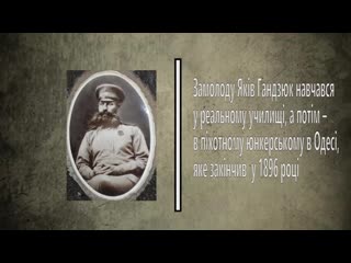 Вінничани нащадки героїв генерал армії унр яків гандзюк