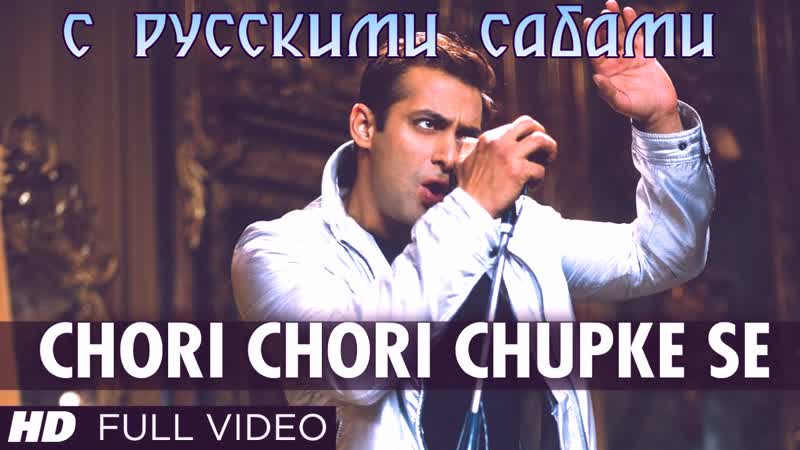 Chori chori chupke se (full song) ¦ lucky no time for love ( )
