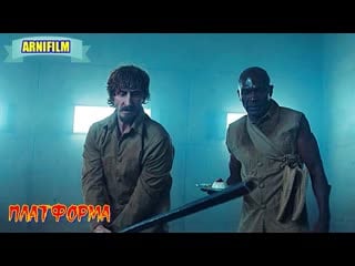 "платформа" фильм триллер фантастика ужасы