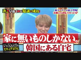 Fuji tv sukatto japan フジテレビ『痛快tvスカッとジャパン』