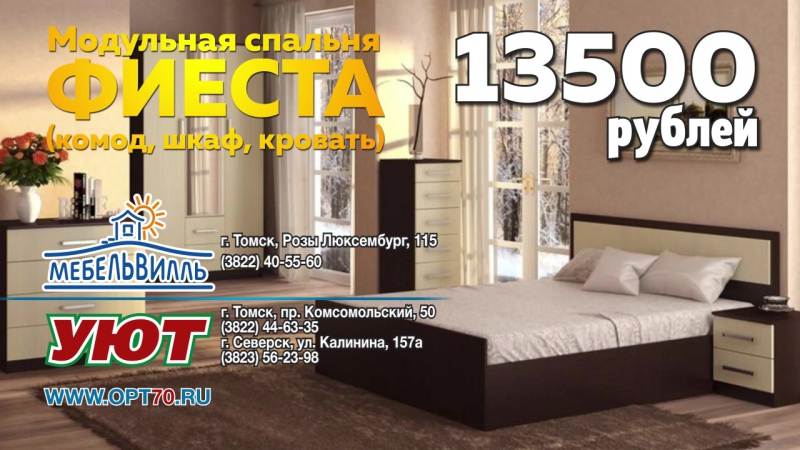 Спальня фиеста