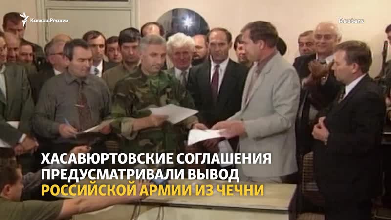 Разгром российской армии в чечне хасавюртовские соглашения 23 года спустя