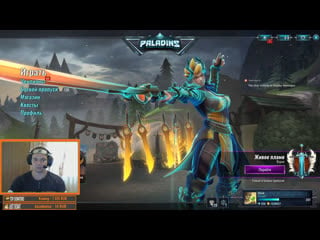 Стрим paladins я ультовал, меня забетонировали