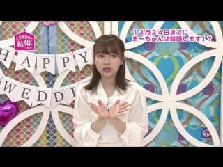 170720 ogasawara mayu ga kekkon shimasu! 24 (огасавара маю)