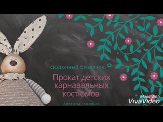 Сказочный сундучок