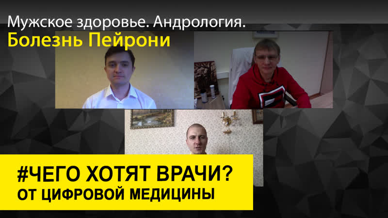 Мужское здоровье андрология болезнь пейрони