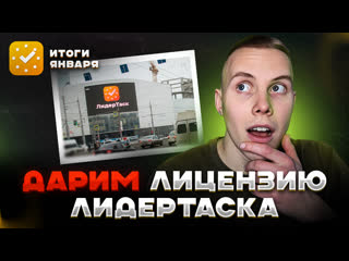 Безумные новости января/планировщик задач лидертаск