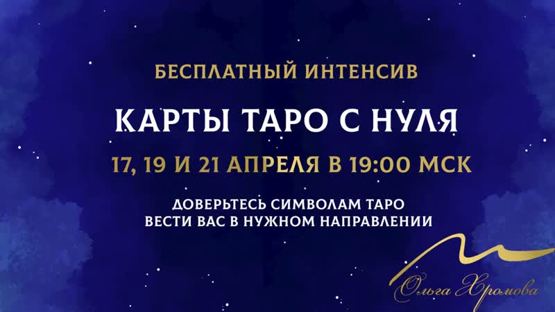 📢 онлайн интенсив и важные подapkи! первый урок 17 апреля