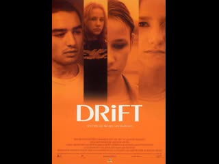 По воле волн drift (2001) нидерланды