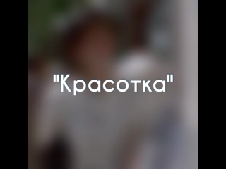 Фильм "красотка" с джулией робертс