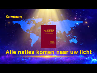 Kerkgezang ‘alle naties komen naar uw licht’ (officiële muziek video)