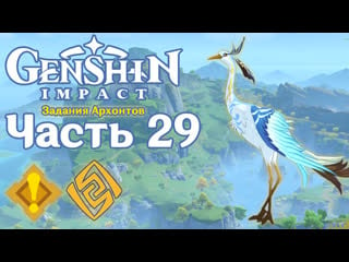 🎮 genshin impact 29 хранитель облаков ✨