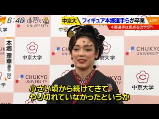 Rika hongo graduates chukyo university
