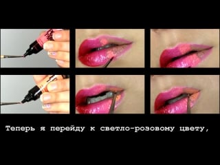 Sexy ombre lips makeup tutorial