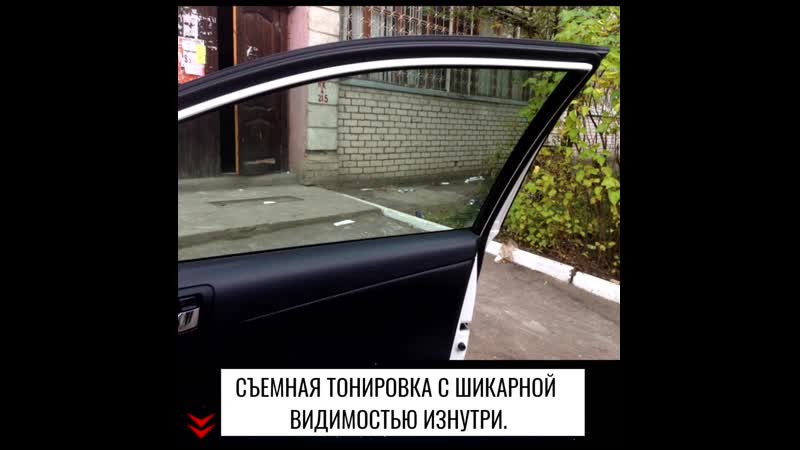 Шикарная съемная тонироа