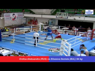 Ordina aleksandra (rus) vs eliseeva denisla (bul) 64kg