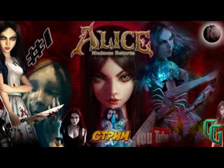 Alice madness returns #1 👁полная русская локализация👁 #ritorplay