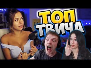 Топ моменты c twitch ¦ залезла в сумку ¦ перепел витаса ¦ деда смотрит k pop